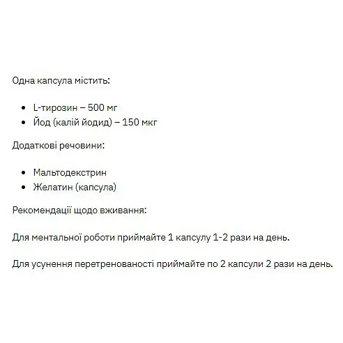 Дієтична добавка Stark Pharm L-Тирозин 60 капсул - фото 2