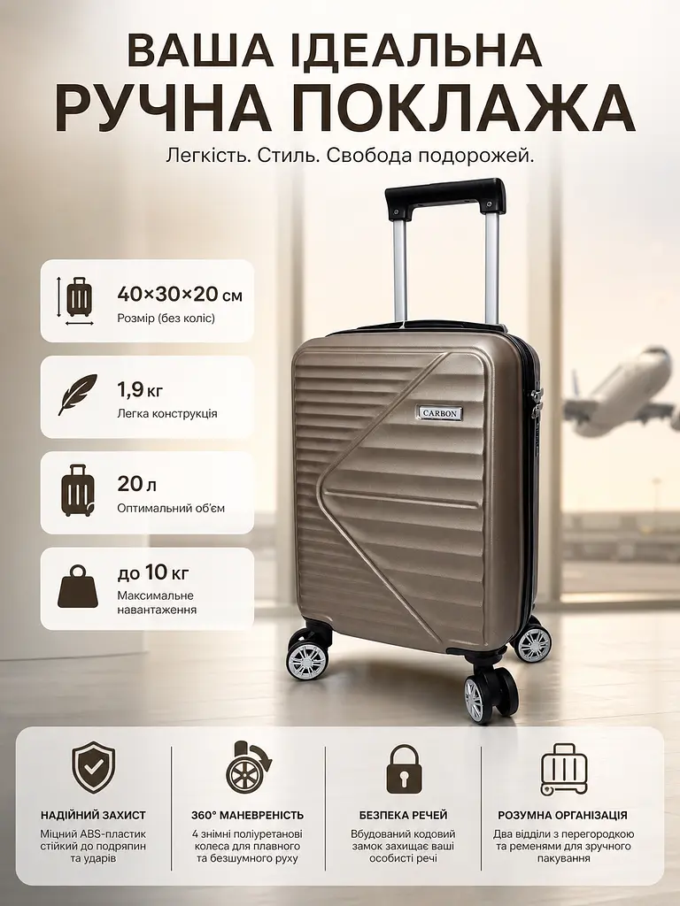 Валіза Carbon 66101 маленька для ручної поклажі міні XS 40x30x20 см ABS-пластик Шампань - фото 3