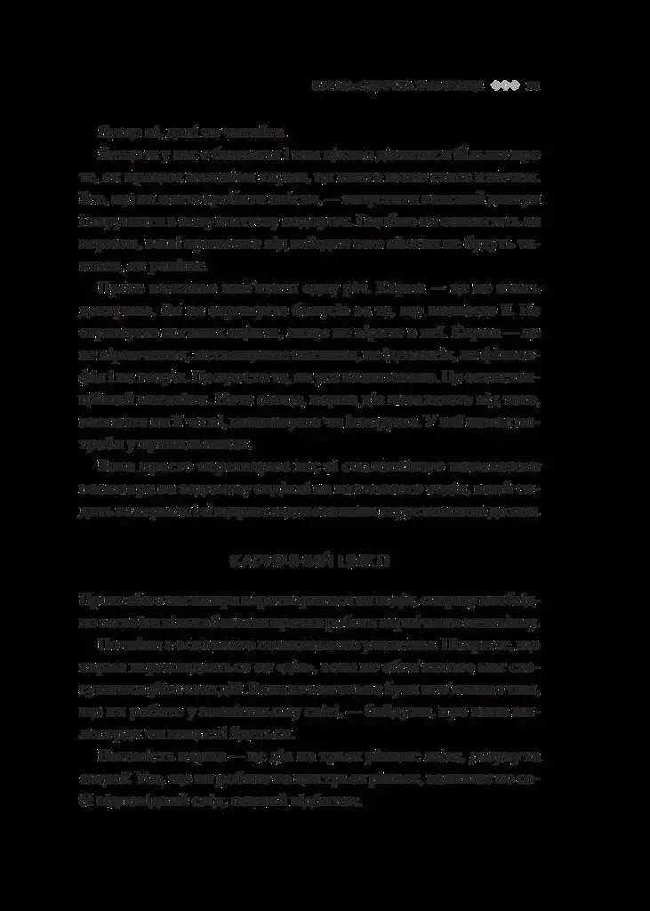 Карма. Посібник йогина зі створення власної долі - фото 15