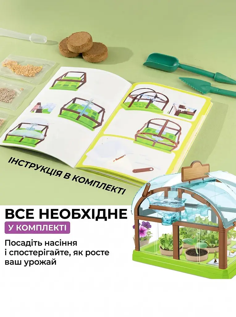 Дитячий набір для вирощування рослин з насінням: Домашня міні-теплиця, 6 видів насіння та інструменти, зелений (4805048197) - фото 6