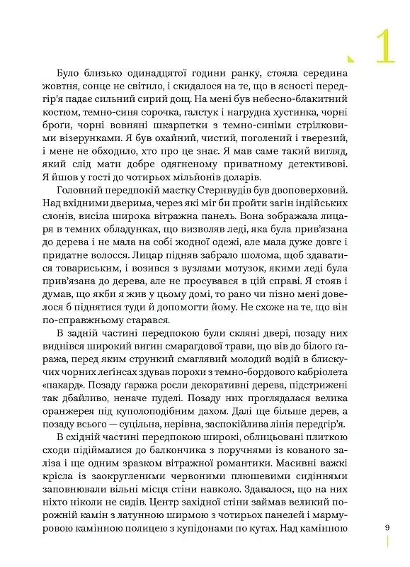 Глибокий сон - фото 5