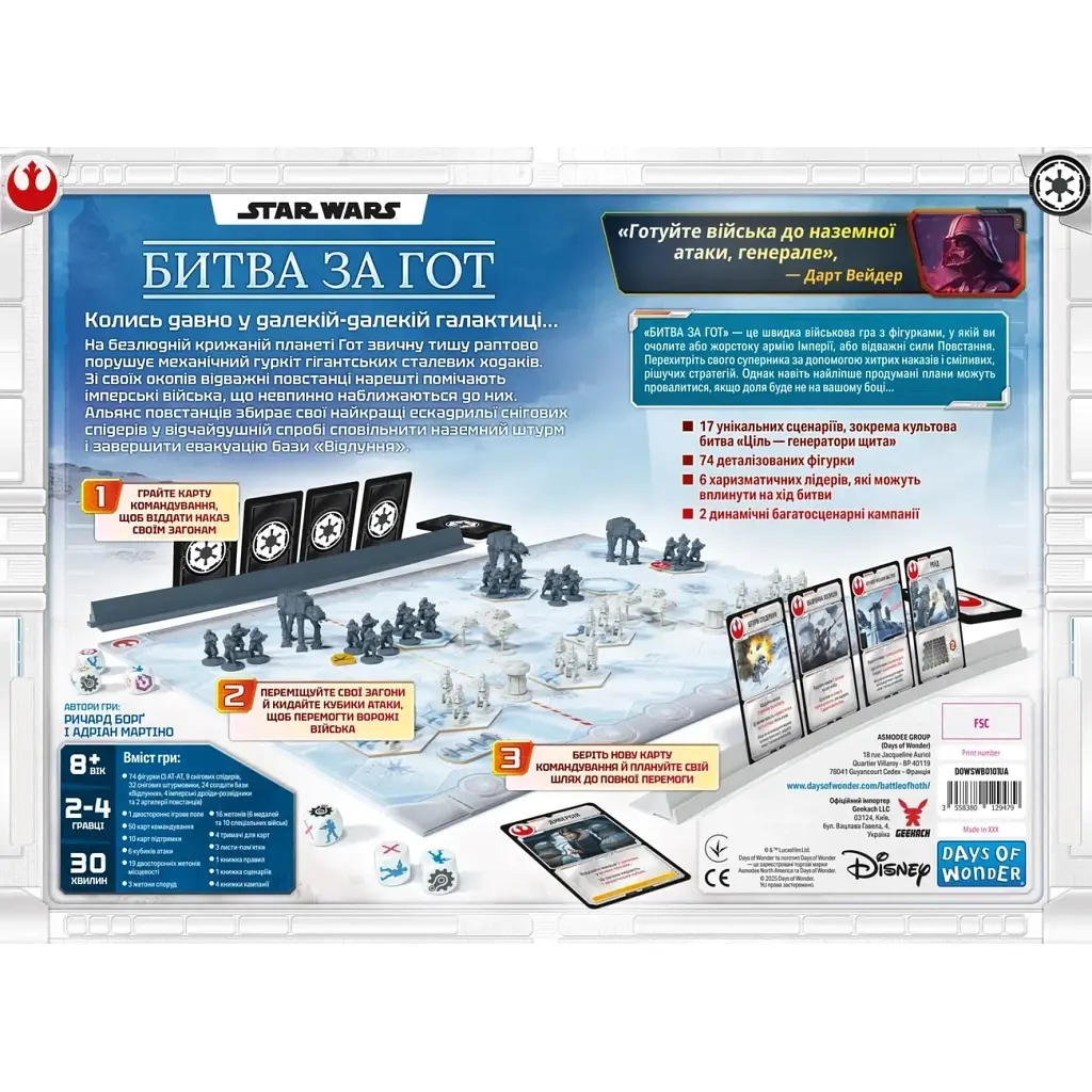 Настільна гра Geekach Games Зоряні війни. Битва за Гот (Star Wars: Battle of Hoth) (укр.) (GKCH0269) - фото 6