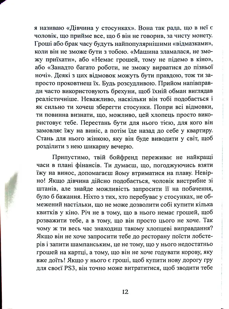 Більше не вільна. Як отримати обручку і все не зіпсувати - фото 12