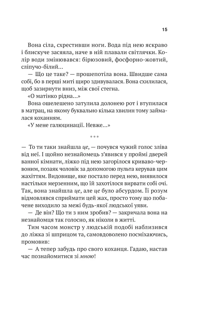 Шлях додому - фото 4