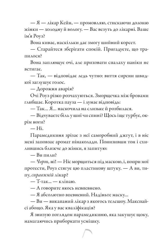 Коса та Горобець Limited edition - Брінн Вівер - фото 8