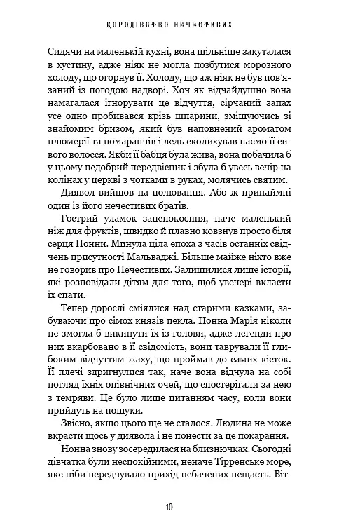 Королівство Нечестивих - фото 5