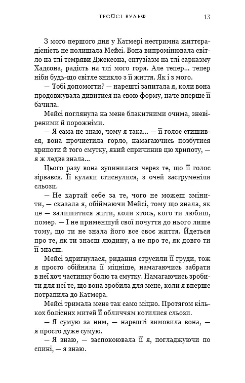 Жага. Жадання. Книга 3 - Трейсі Вульф - фото 7