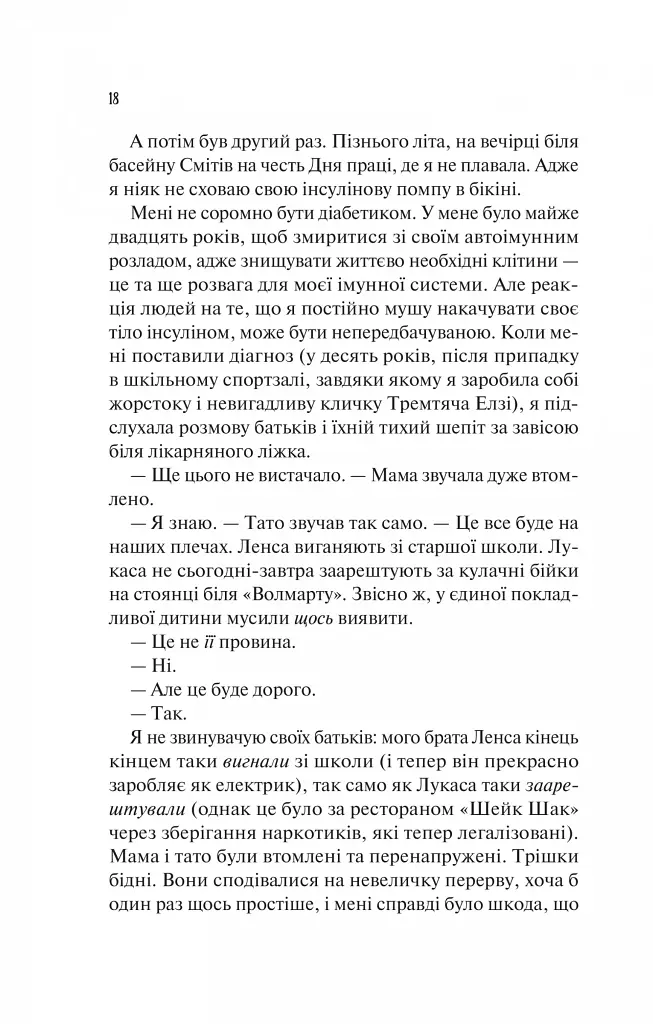 Теоретично це кохання - фото 14