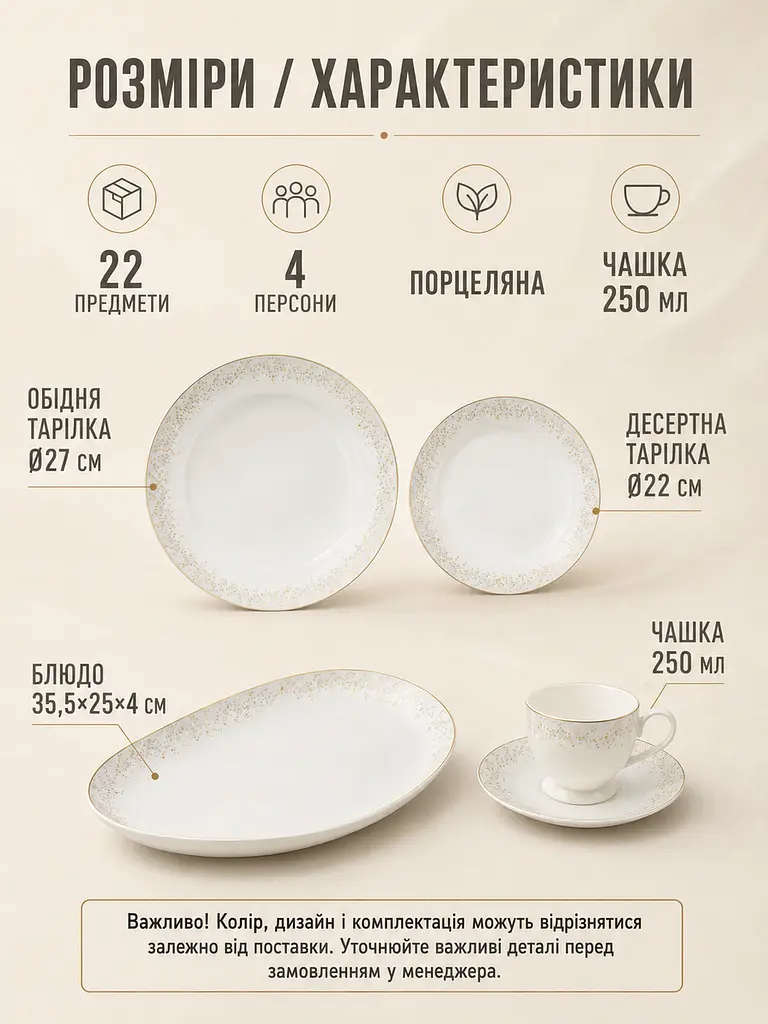 Столовий сервіз із порцеляни на 4 персони 22 предмети, чашки 250 мл, блюдо 35,5×25 см, колір слонової кістки (49676279) - фото 3