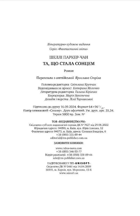 Осяйний імператор. Та, що стала сонцем. Книга 1 - фото 7
