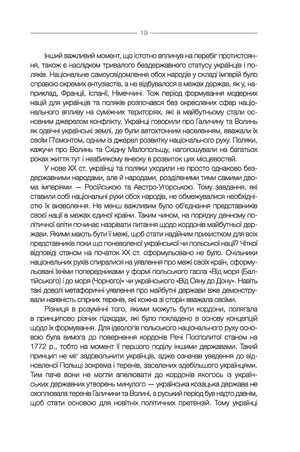 За лаштунками «Волині-43». Невідома польско-українська війна - фото 15
