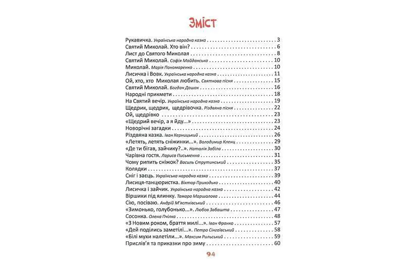 Дитяча навчальна книга для читання та розвитку навичок Читанка Generic (0) - фото 4
