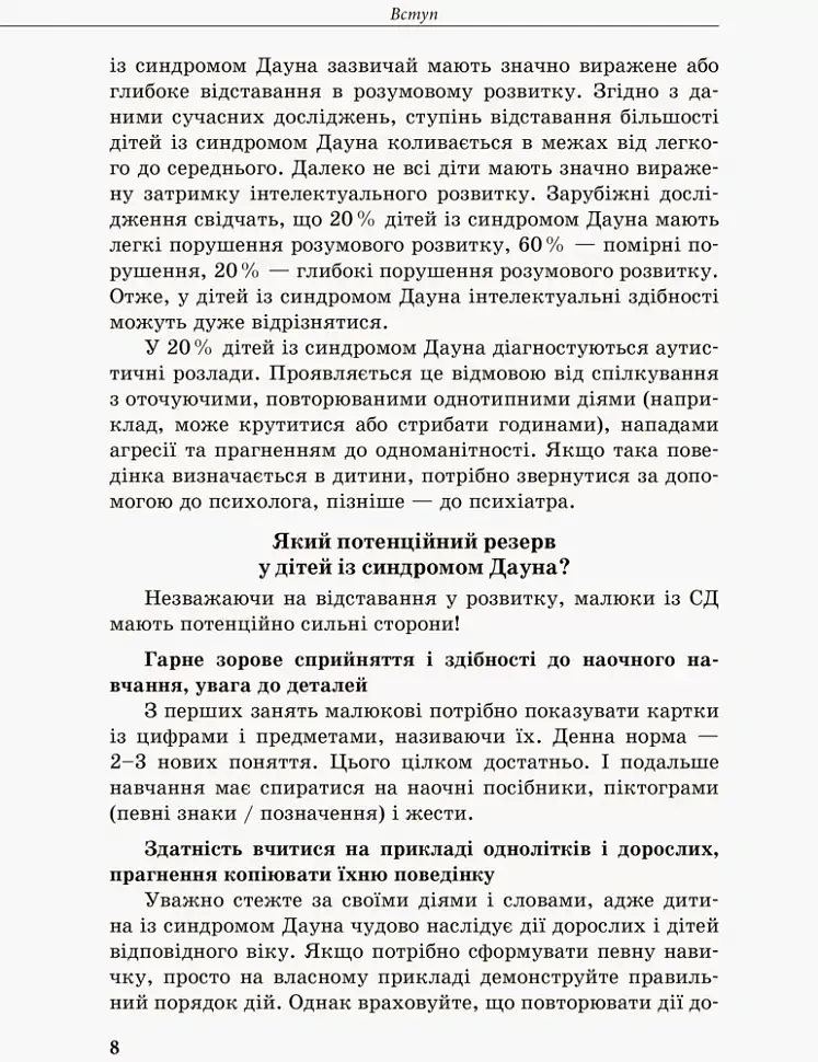 Дитина із синдромом Дауна - Анна Чеботарьова - фото 4