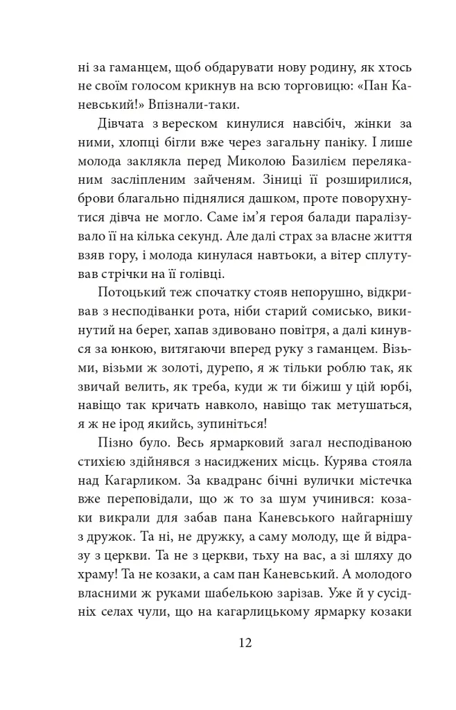 Пінзель. Фантазія на тему біографії - Ірина Пустиннікова - фото 13