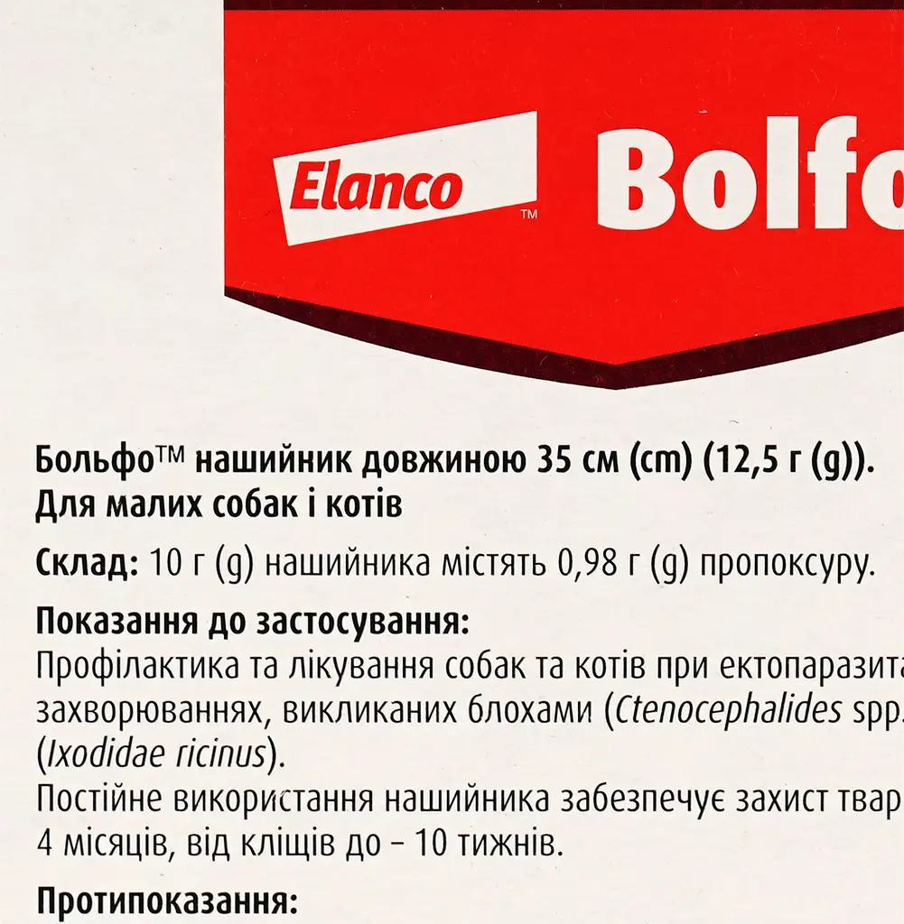 Ошейник Elanco (Bayer) Bolfo от блох и клещей для котов и маленьких собак 35 см - фото 7
