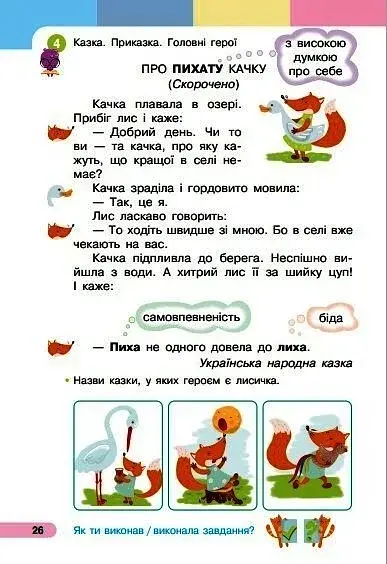 Українська мова. 1 клас. Буквар. Навчальний посібник. Частина 4 - фото 4