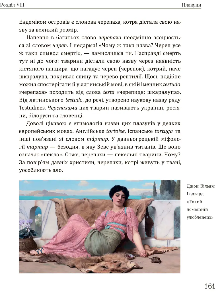 Розповіді про тварин та їх назви - Кирило Булаховський - фото 13