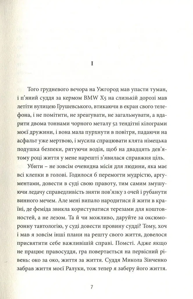 Твій погляд, Чіо-Чіо Сан - Андрій Любка - фото 4