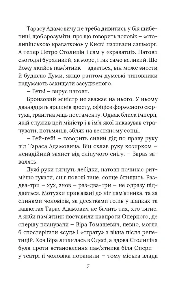 Справа вправного ведмежатника - Олександр Красовицький - фото 7