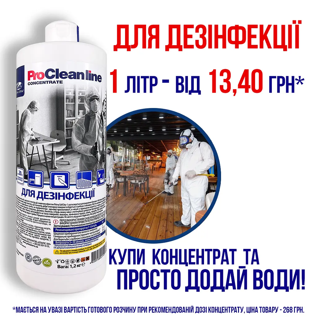 Концентрат для дезінфекції з активним хлором (1,2 кг) CL300404 - фото 11