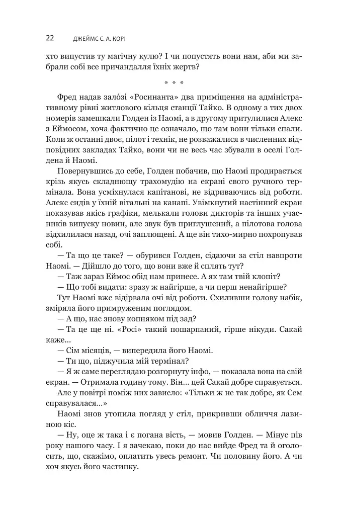Експансія. Книга 5. Ігри Немезиди - фото 17