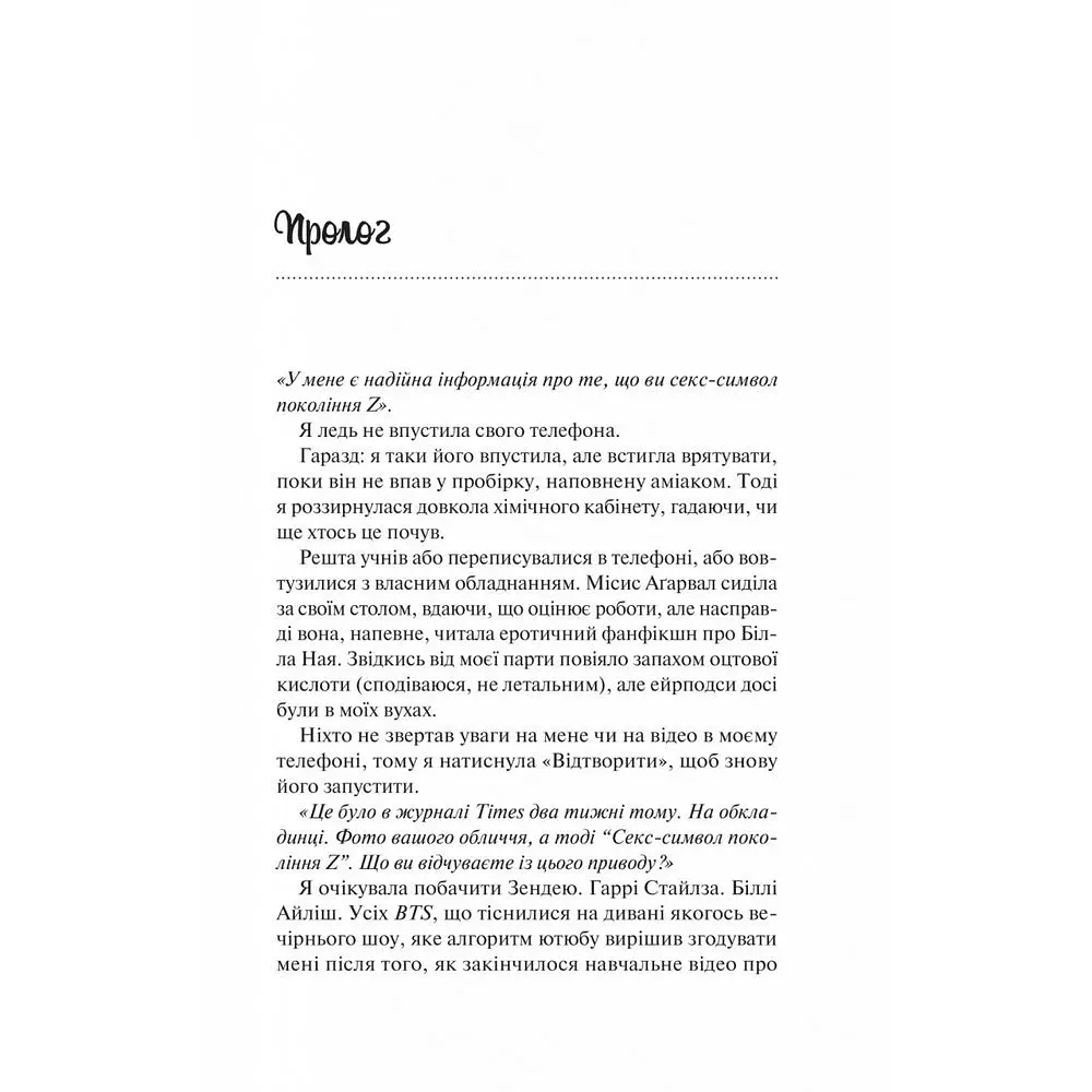 Шах і мат - Алі Гейзелвуд - фото 3