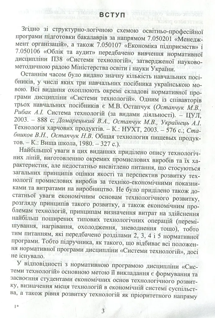 Система технологій - фото 4