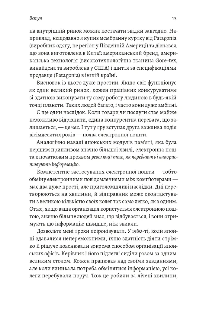 Результативний менеджмент - Ендрю Ґроув - фото 14
