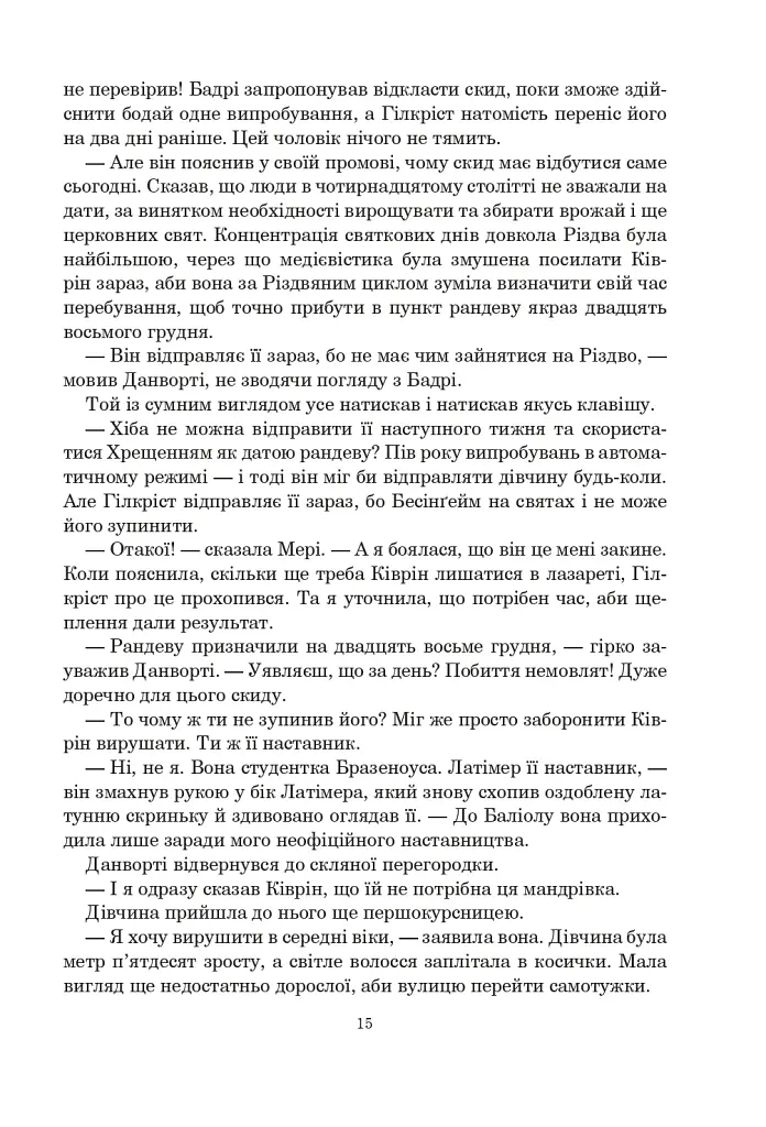 Книга Судного дня - фото 9