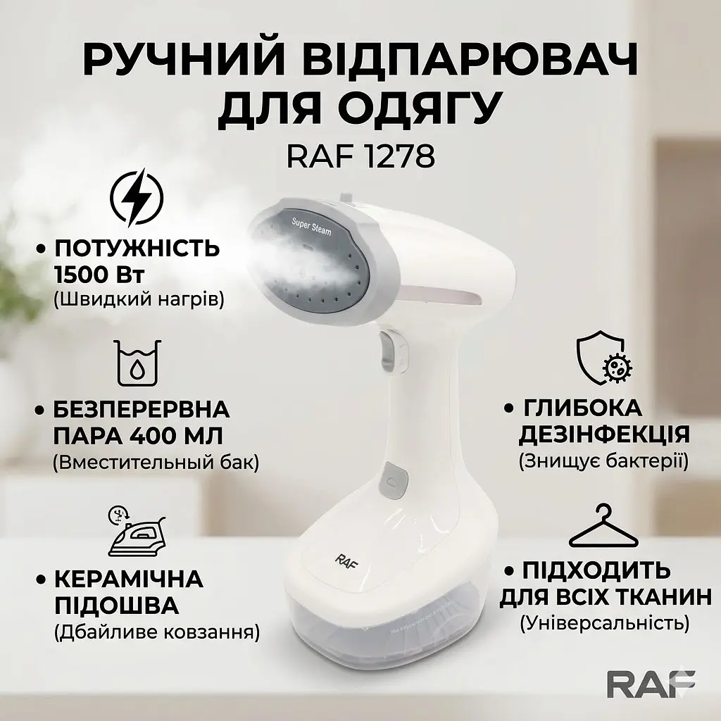 Ручний вертикальний відпарювач для одягу з насадкою на 1500 Вт RAF R.1278 Вт Білий - фото 2
