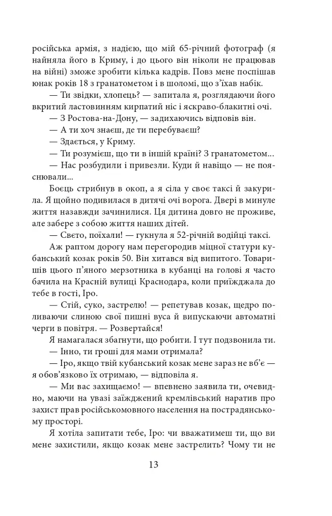 Суми. Сумне місто: листи до сестри - Інна Золотухіна - фото 17