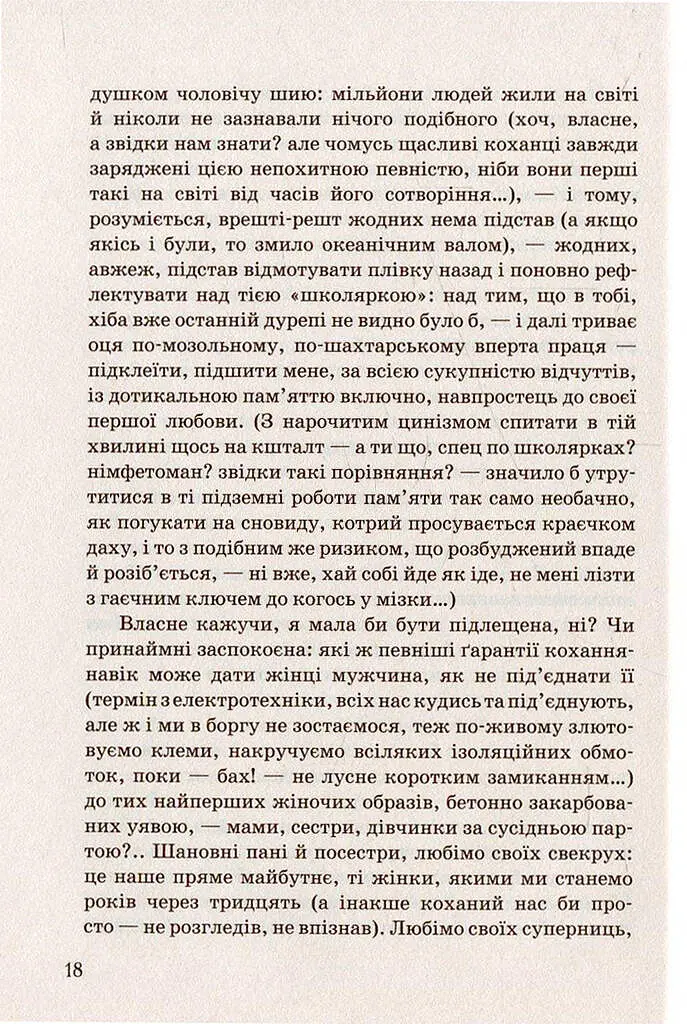 Музей покинутих секретів - Оксана Забужко - фото 12