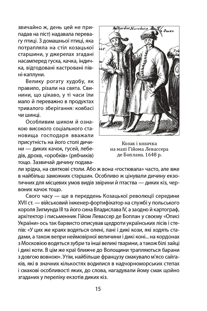 «Коровай свиного сала в пуд». Розваги, частування, хвороби та шати в козацькій Україні - Віктор Горобець - фото 15