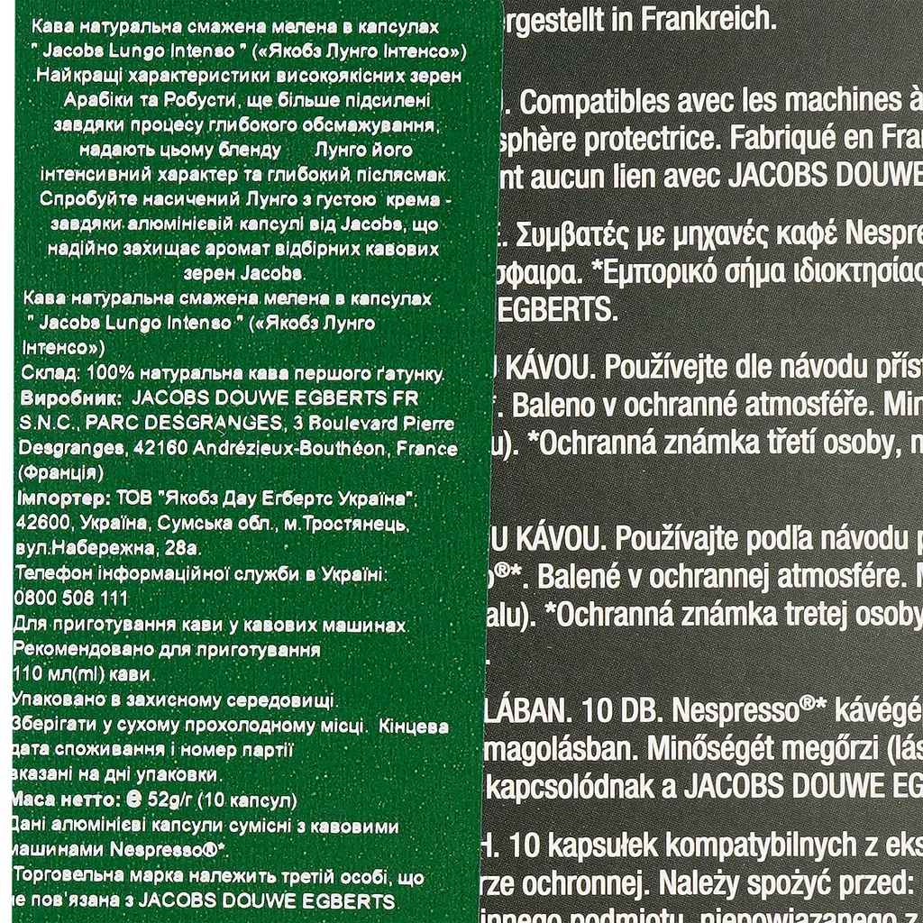 Набор кофе в капсулах Jаcobs Lungo Intenso 100 капсул (10 п. х 10 шт.) - фото 8