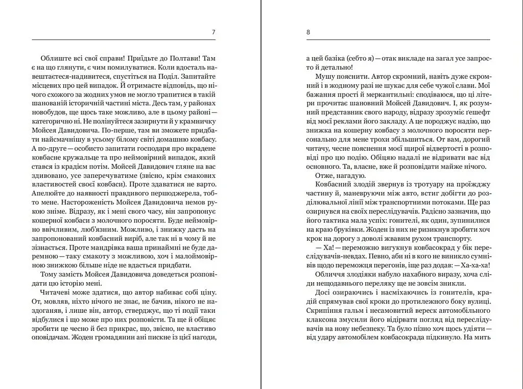 Ковбасокрад у Раю - фото 6