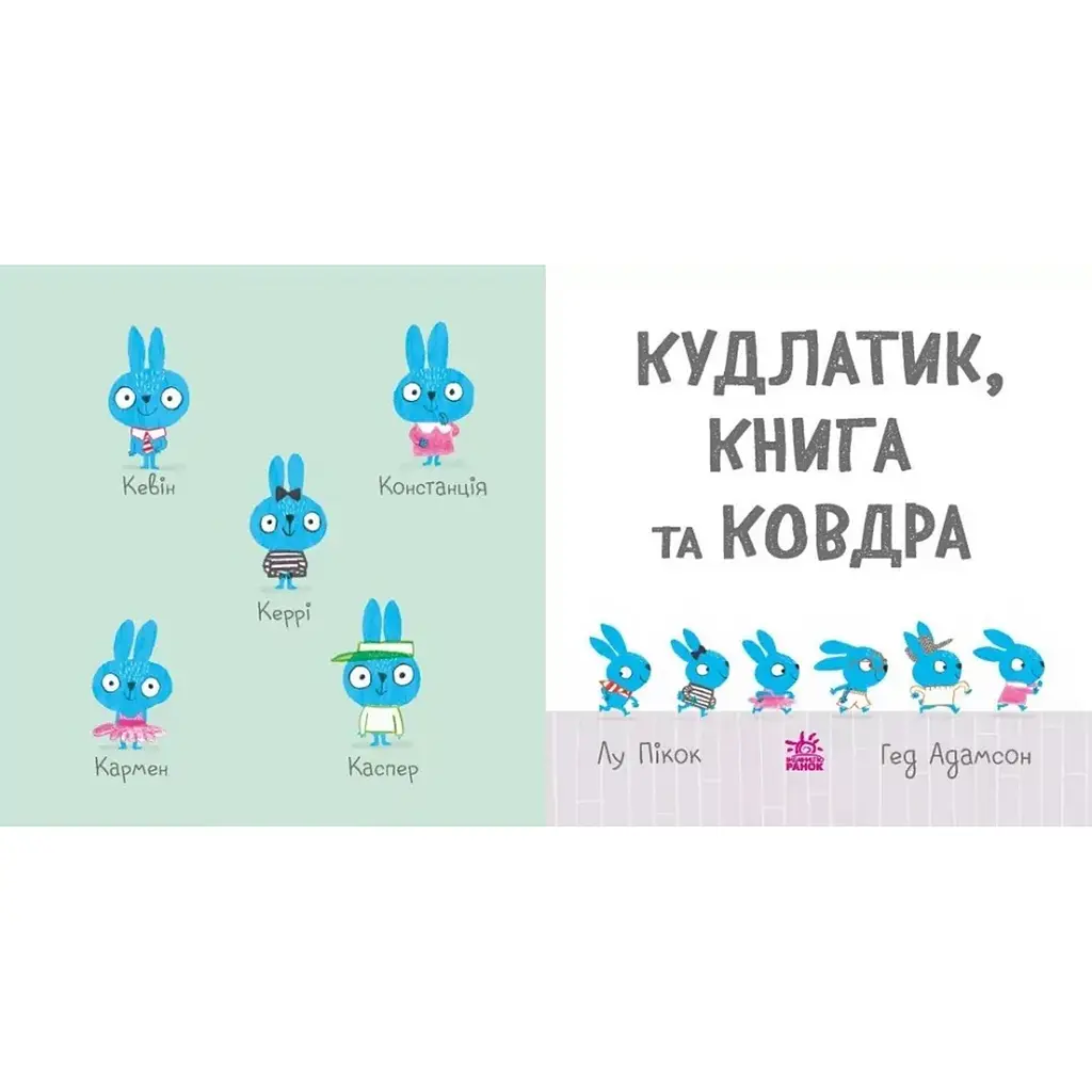 Моя люба крихітка: Кудлатик, книга та ковдра - Лу Пікок, Адамсон Гед (516880) - фото 2