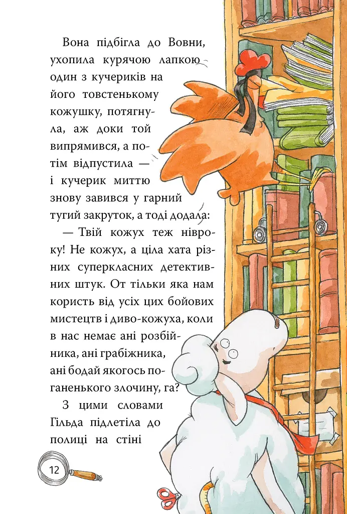 Детективне агенція «На сіннику». Книга 1. І бе, і ме, і кукуріку - фото 4