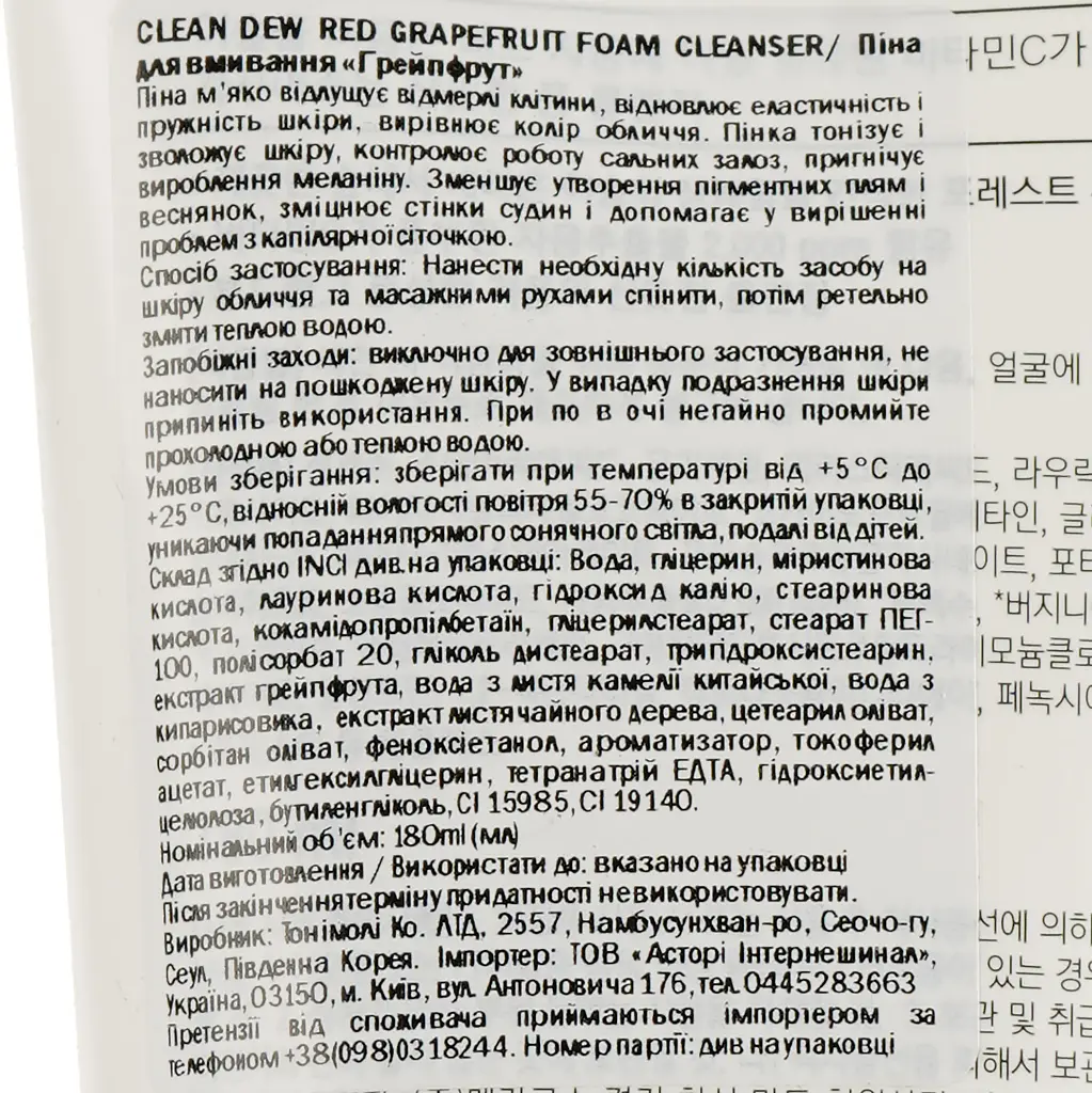 Пенка для умывания Tony Moly Clean Dew Red Grapefruit Foam Cleanser Грейпфрут 180 мл - фото 3