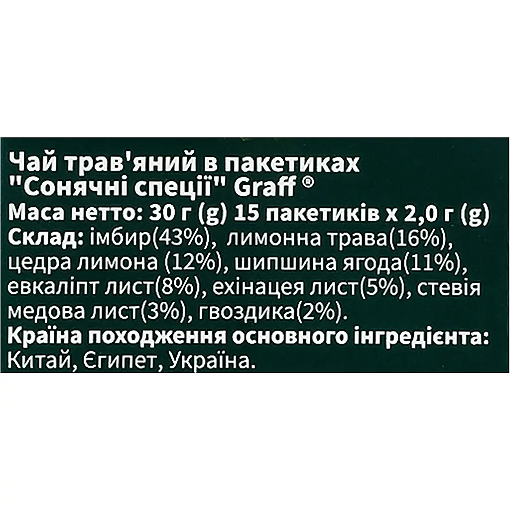 Чай трав'яний Graff Сонячні прянощі Sunny spices 30 г (15 шт. по 2 г) - фото 6