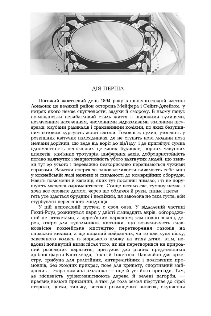 Бернард Шоу. Вибрані твори. Том ІІІ - фото 3