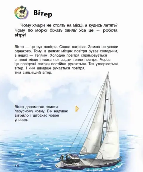 Енциклопедія дошкільника: Явища природи - Юлія Каспарова - фото 4