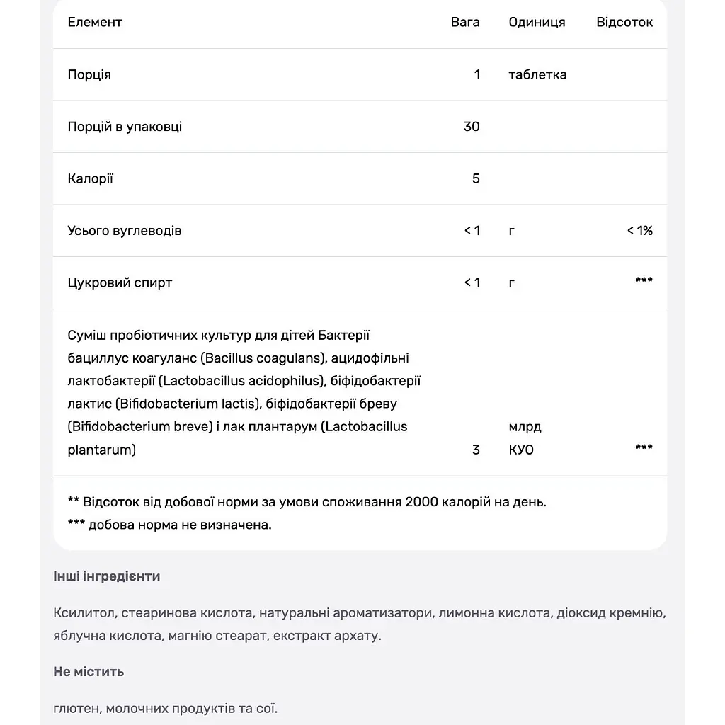 Пробіотик для дітей Renew Life Ultimate Flora 3 млрд КУО смак ягід 30 жувальних таблеток - фото 4