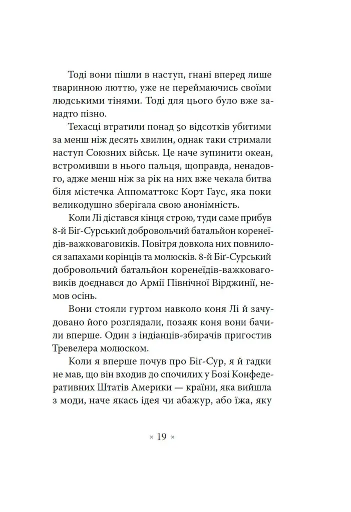 Генерал Конфедерації з Біґ-Сура - Річард Бротіґан - фото 7