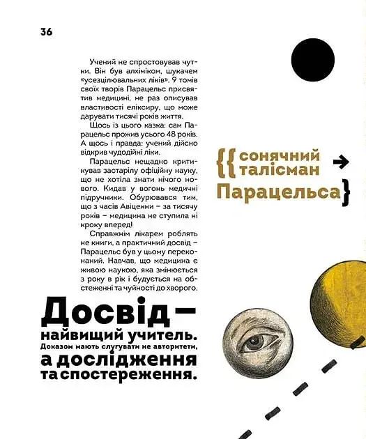 Вони змінили світ. Лікарі й біологи - Еліна Заржицька - фото 6