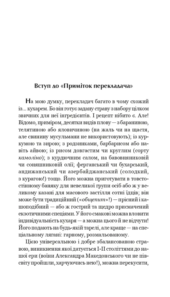 Віскі для Бонда... Примітки перекладача - фото 2