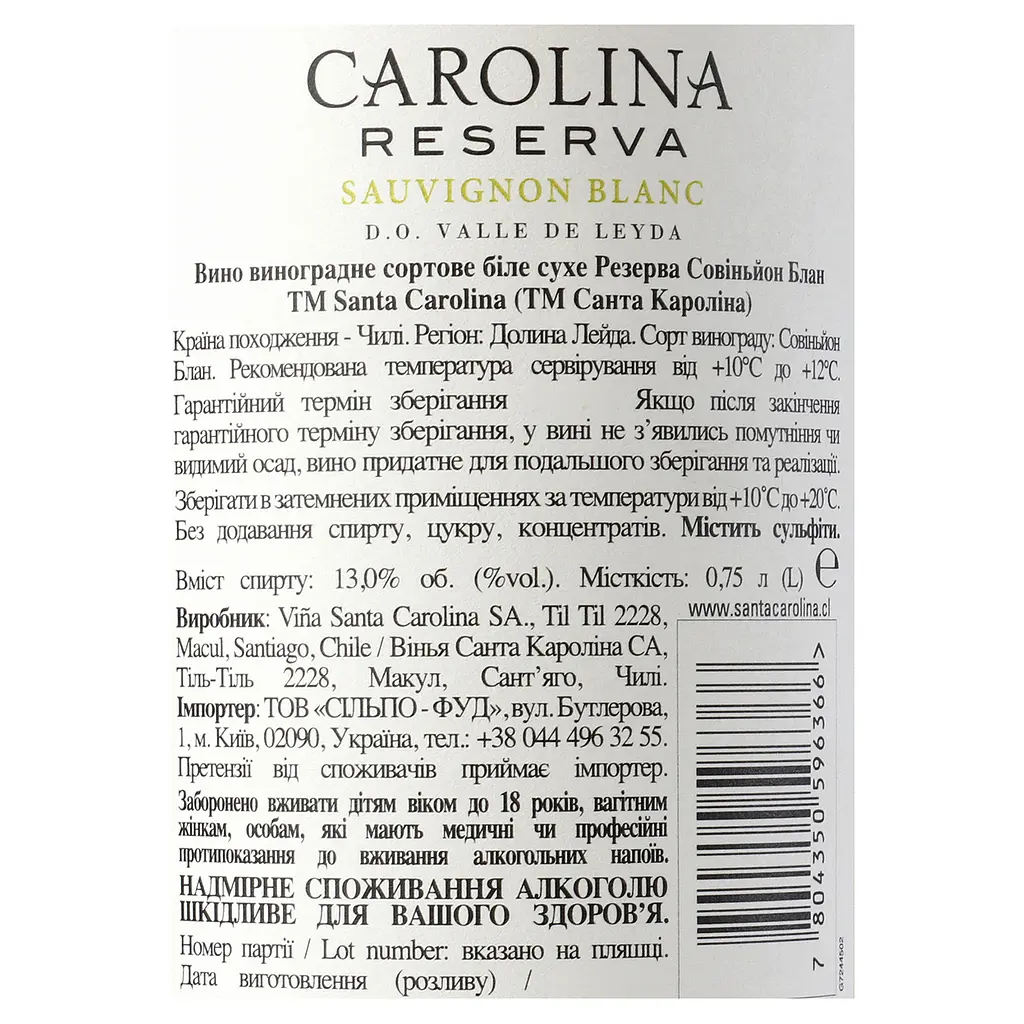 Вино Santa Carolina Reserva Sauvignon Blanc белое сухое 0.75 л (664550) - фото 5