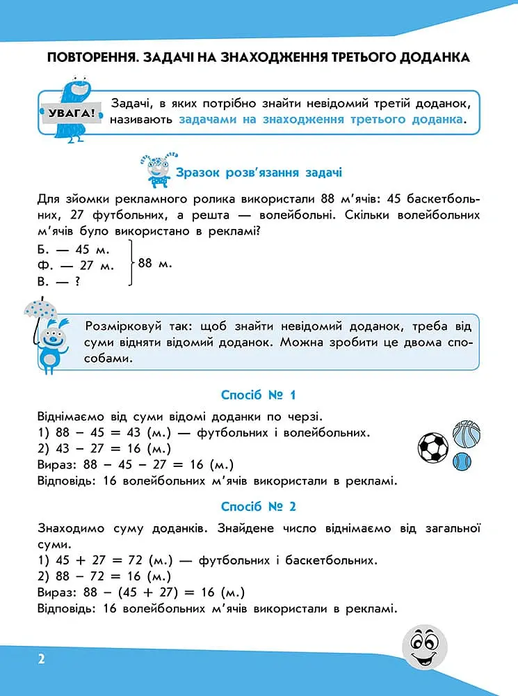 Задачі. Розв’язую легко. 3 клас - Тетяна Квартник - фото 2