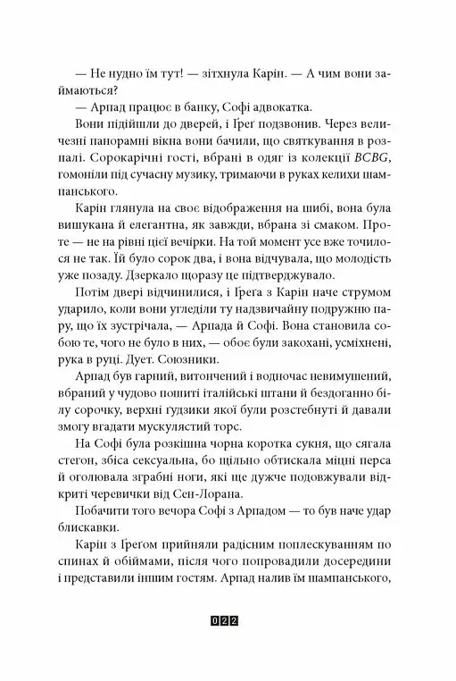 Дикий звір - фото 9