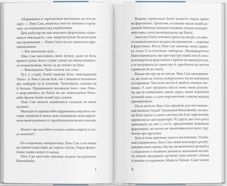 Майстер фортепіано - фото 3