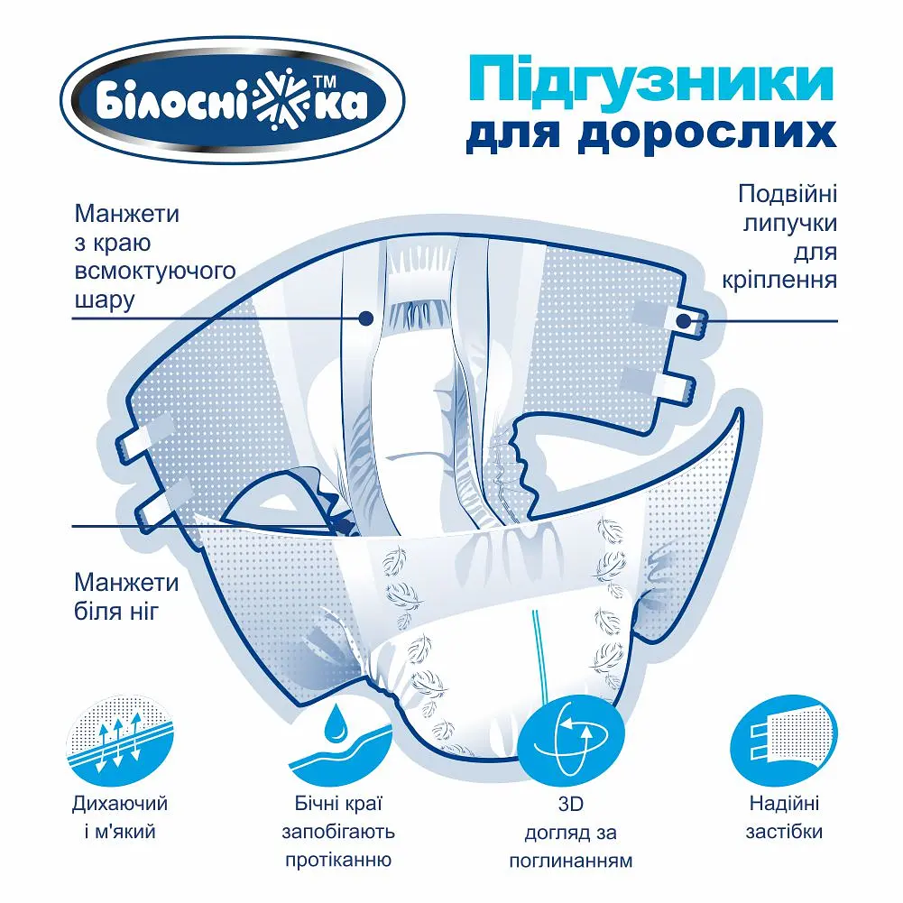 Підгузки для дорослих Білосніжка №30 розмір XL (110-160 см) 30 шт. - фото 4